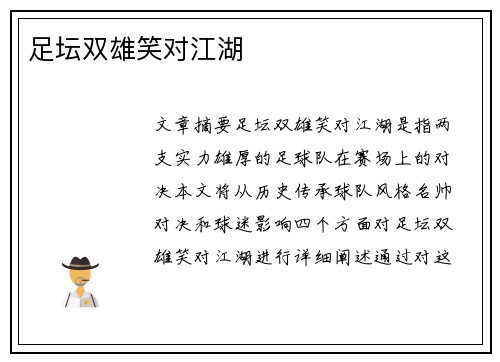 足坛双雄笑对江湖